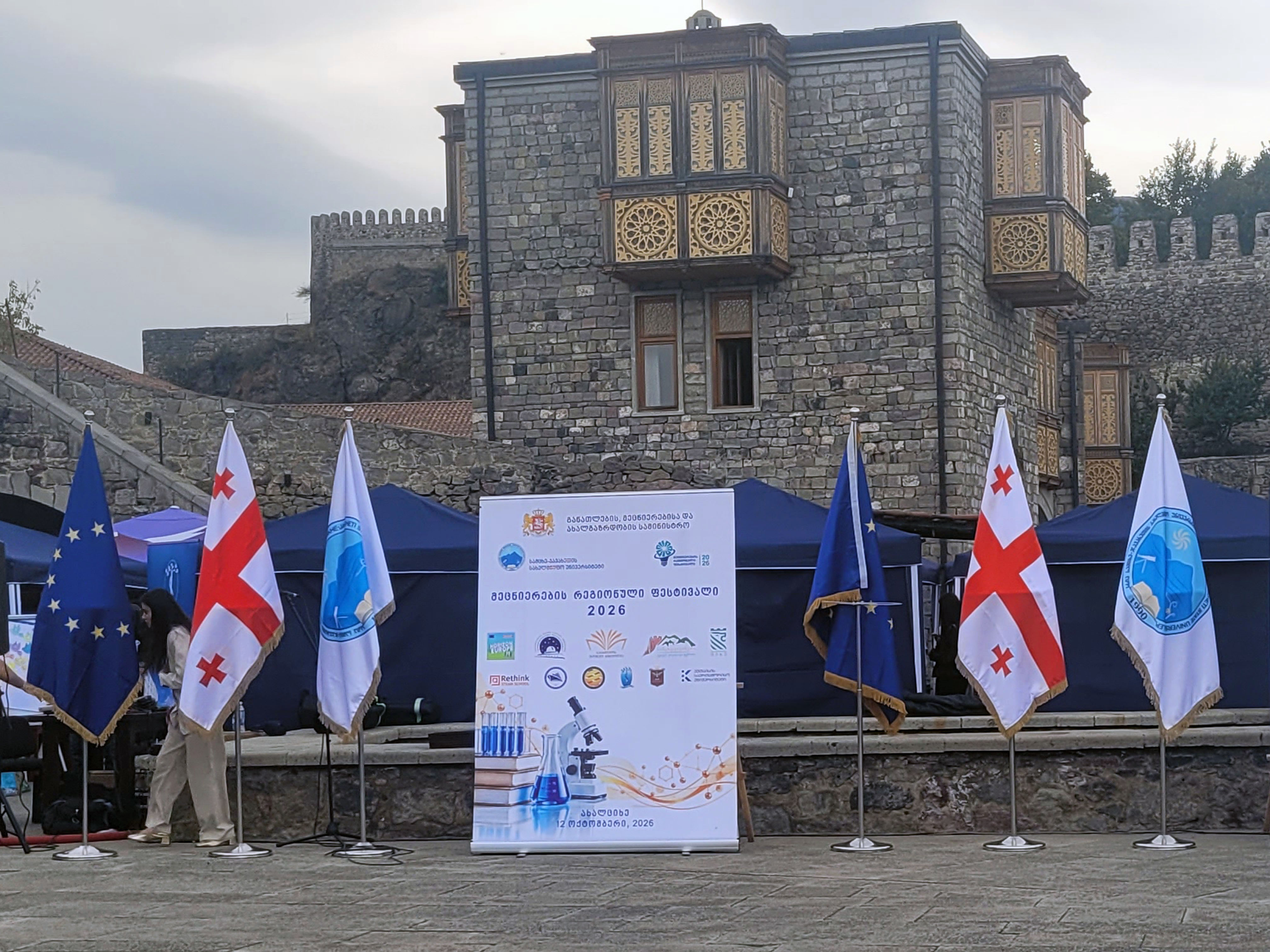 მეცნიერების რეგიონული ფესტივალი 2026